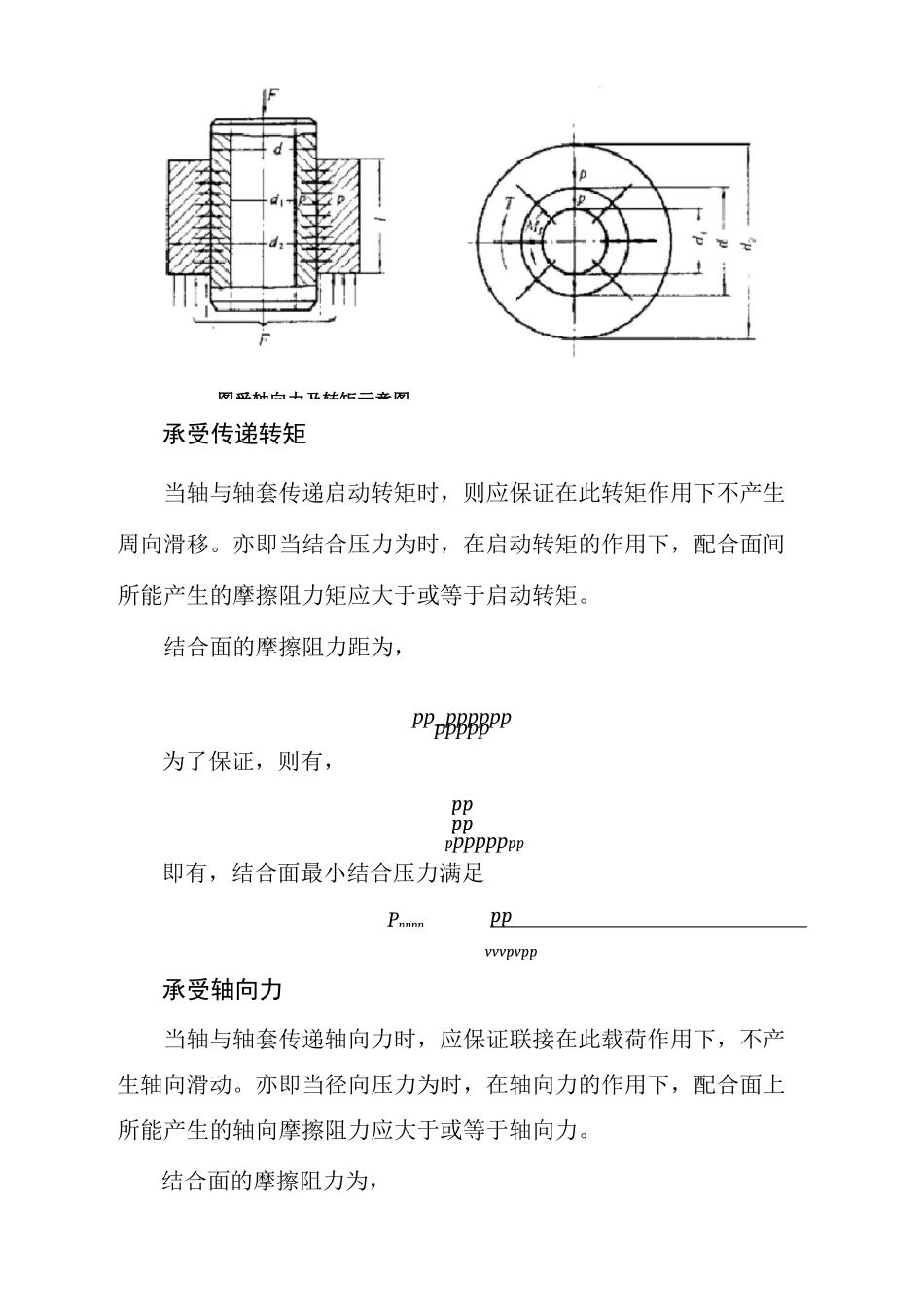过盈配合抱紧力计算与校核_第2页