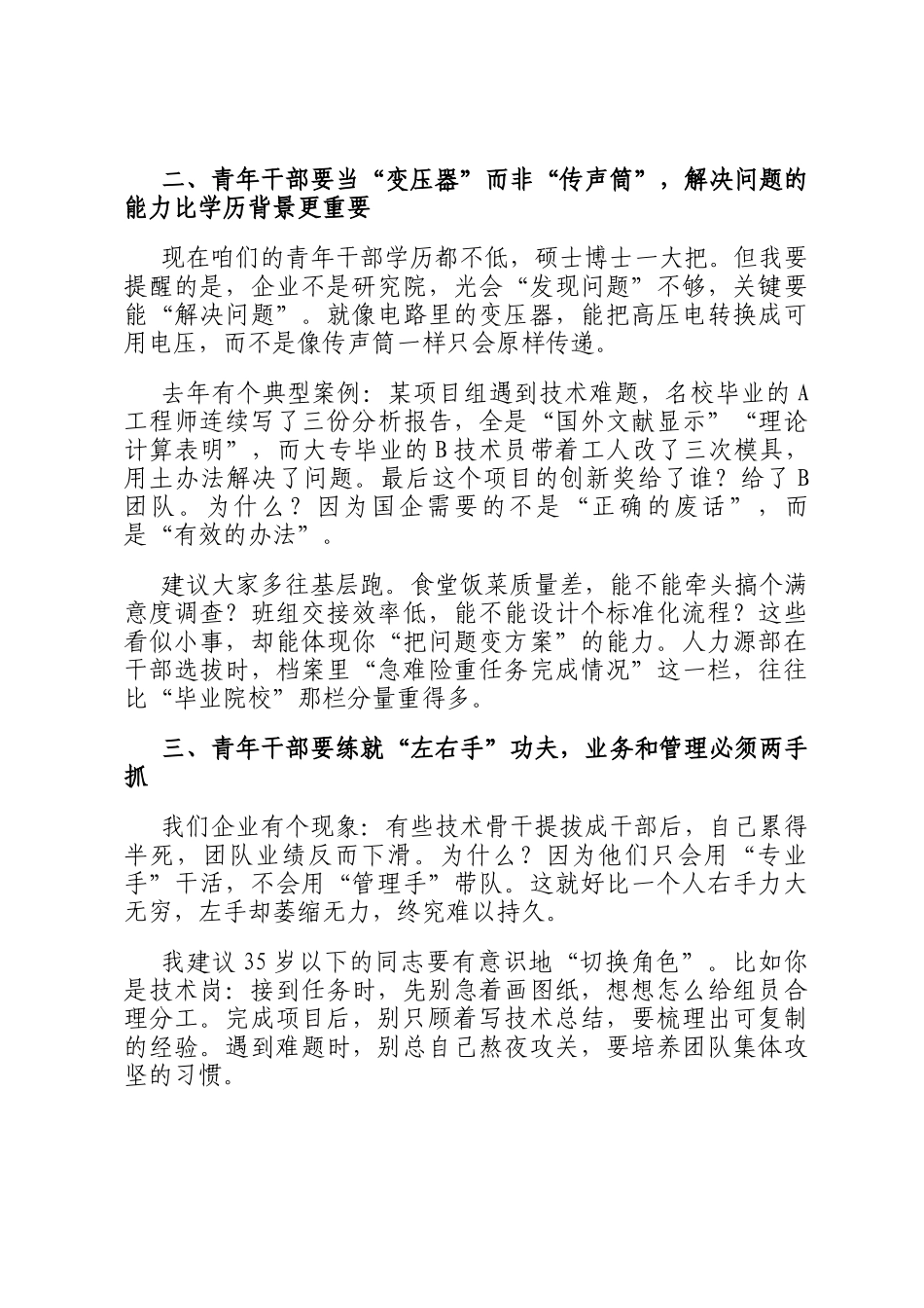 在公司青年干部座谈会上的讲话_第2页