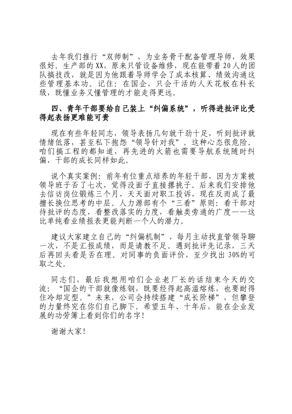 在公司青年干部座谈会上的讲话_第3页