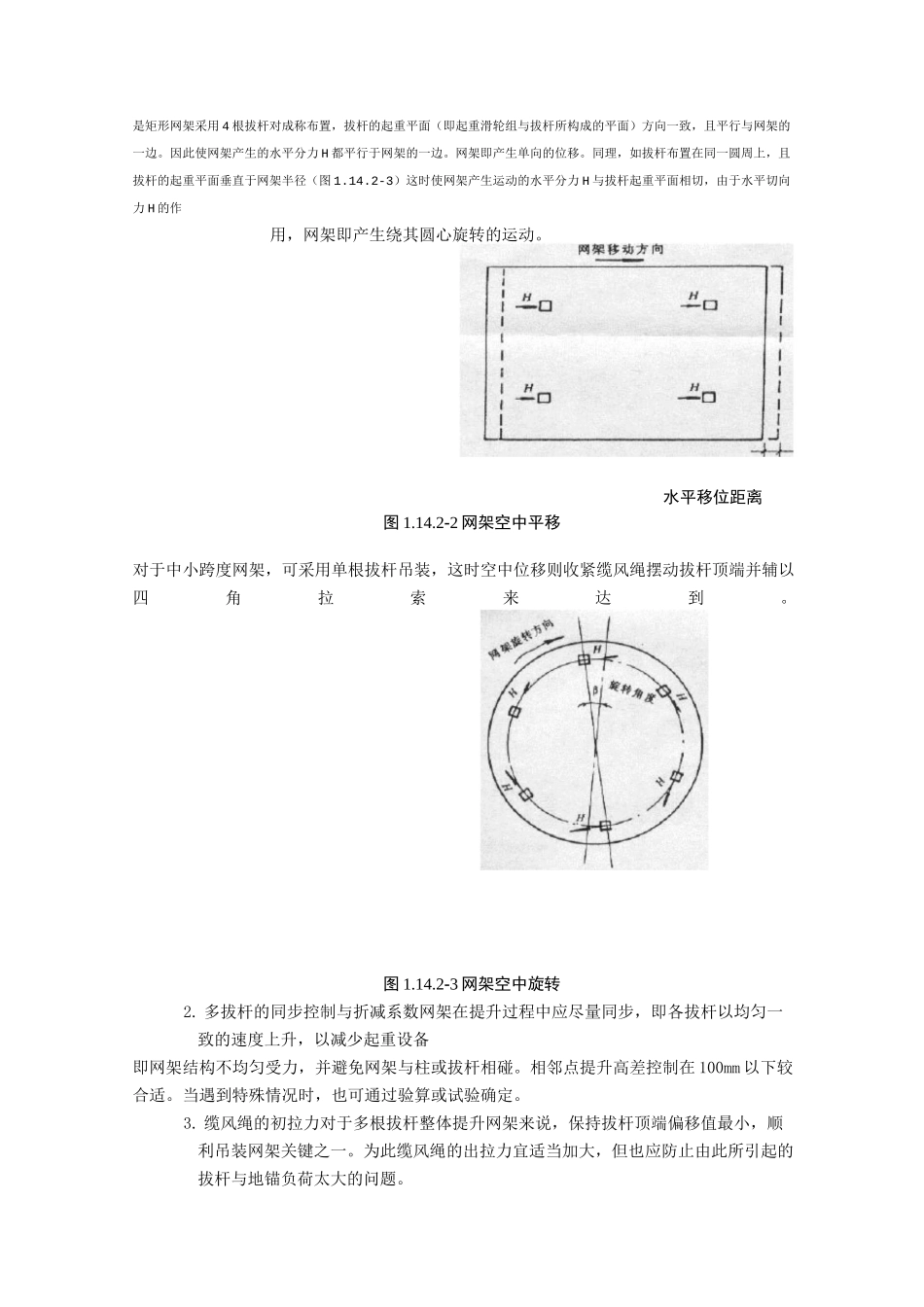 钢结构整体吊装方案_第3页