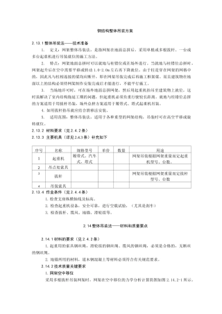 钢结构整体吊装方案
