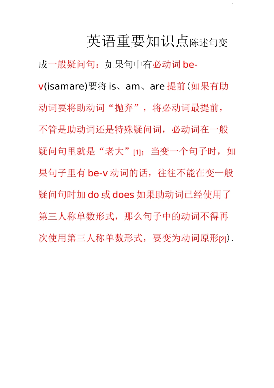 一般疑问句,否定句重要知识点_第1页