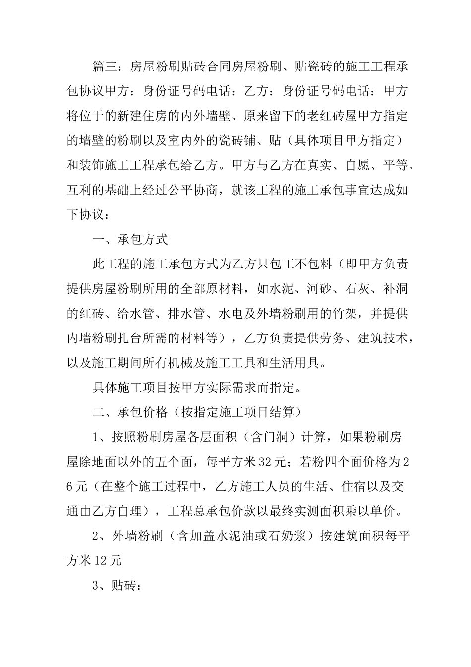 房屋粉刷合同范本_第3页