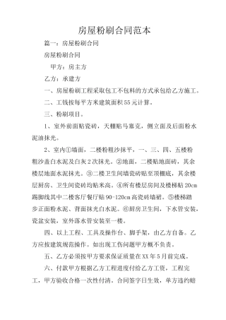 房屋粉刷合同范本