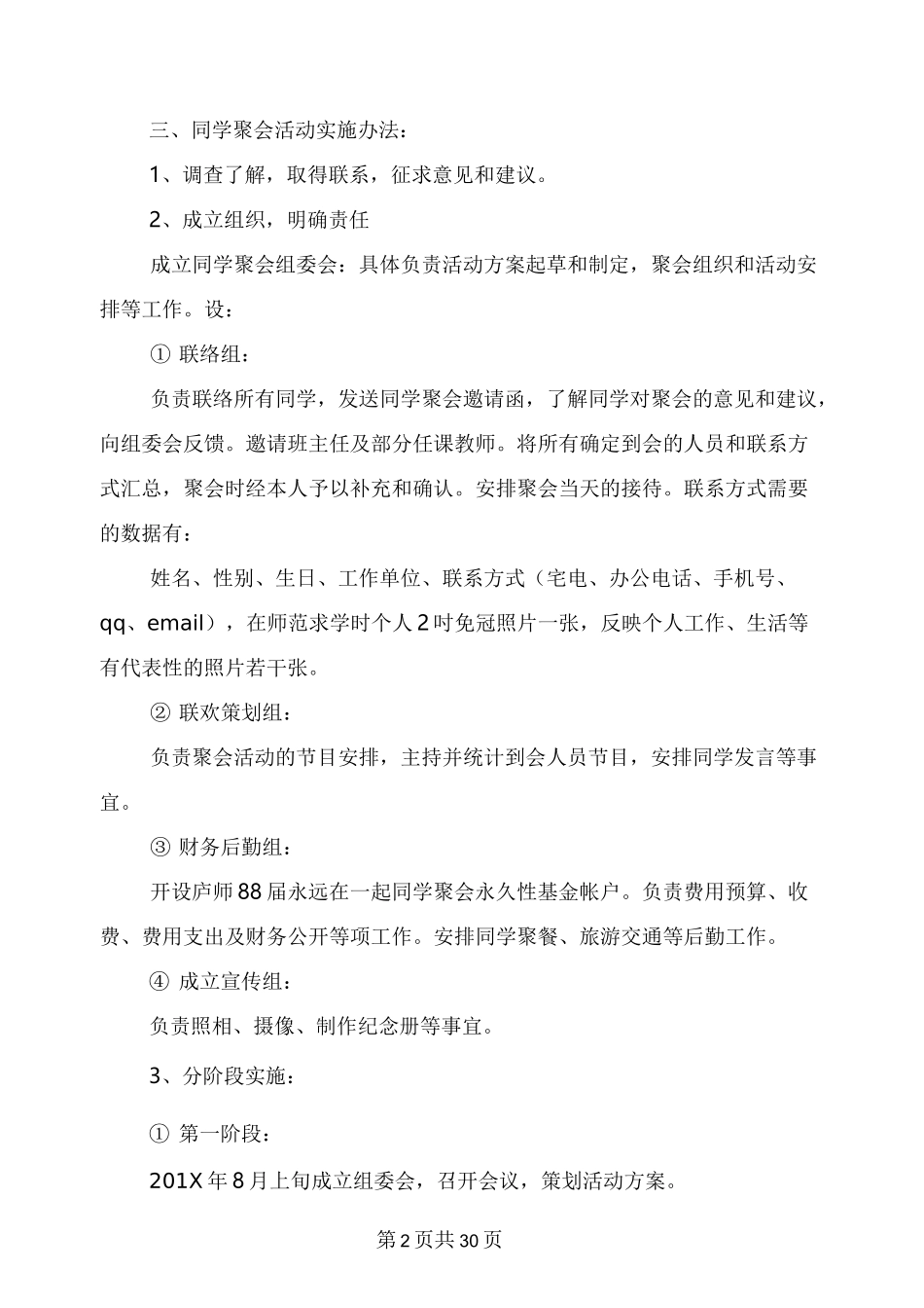 同学会活动方案(完整版)_第2页