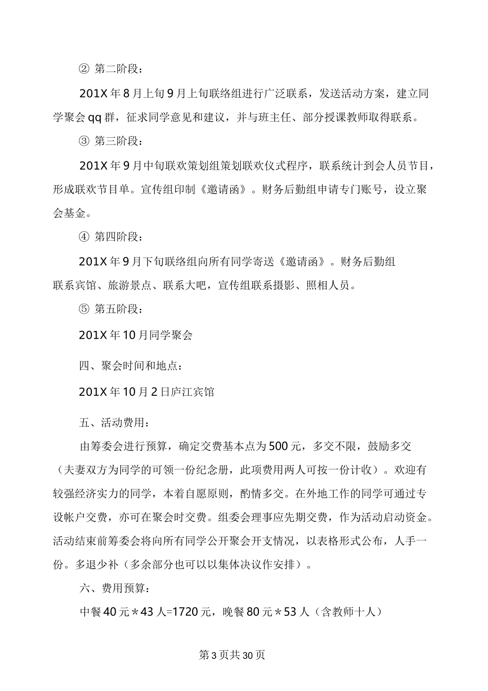 同学会活动方案(完整版)_第3页