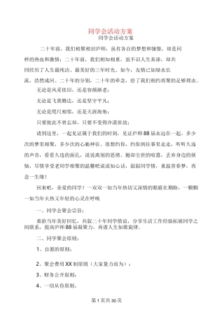 同学会活动方案(完整版)