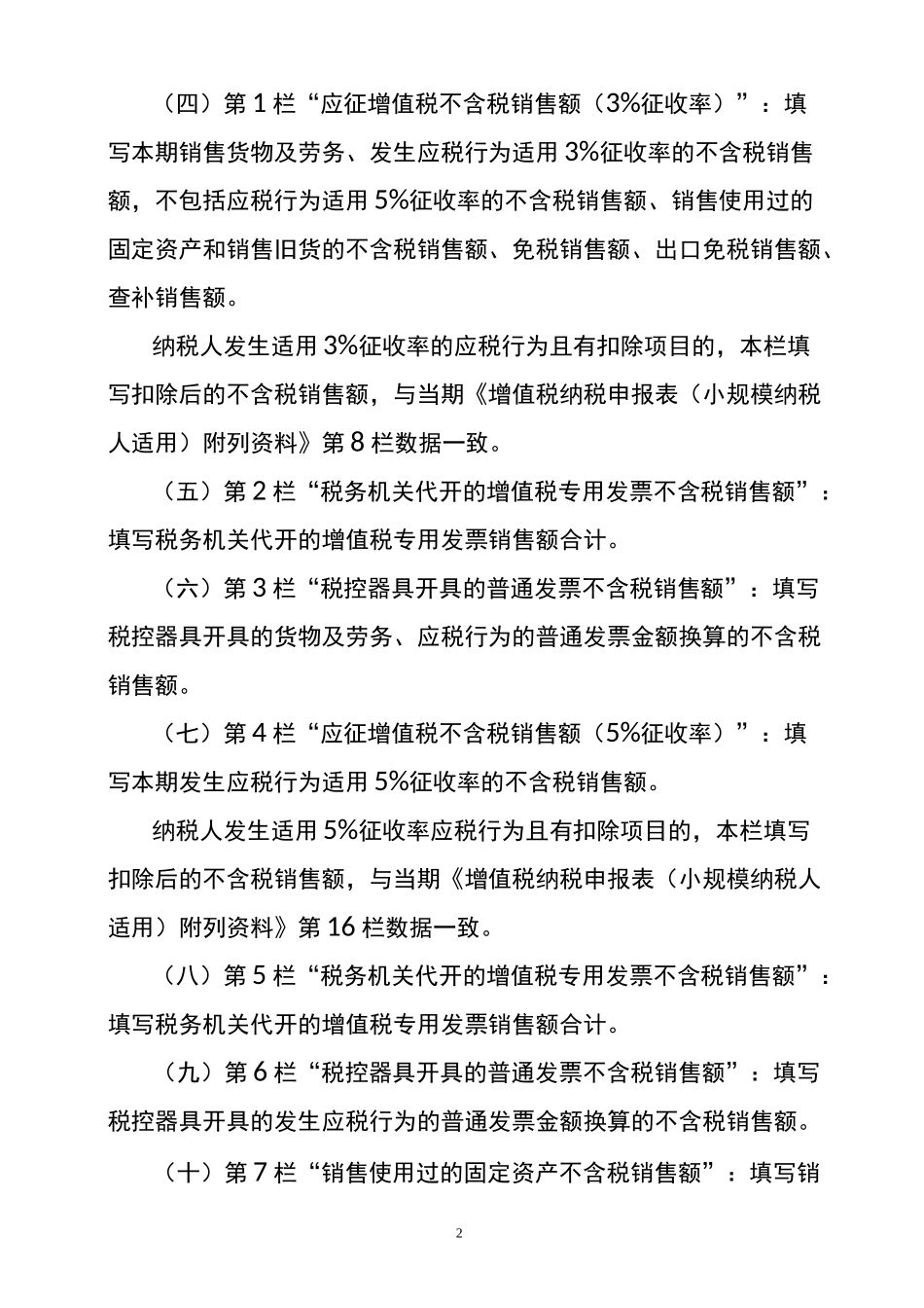 增值税纳税申报表(小规模纳税人适用)填写说明_第2页