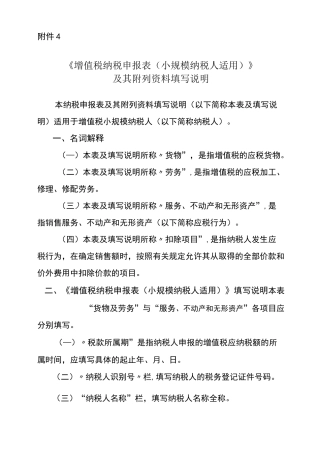 增值税纳税申报表(小规模纳税人适用)填写说明