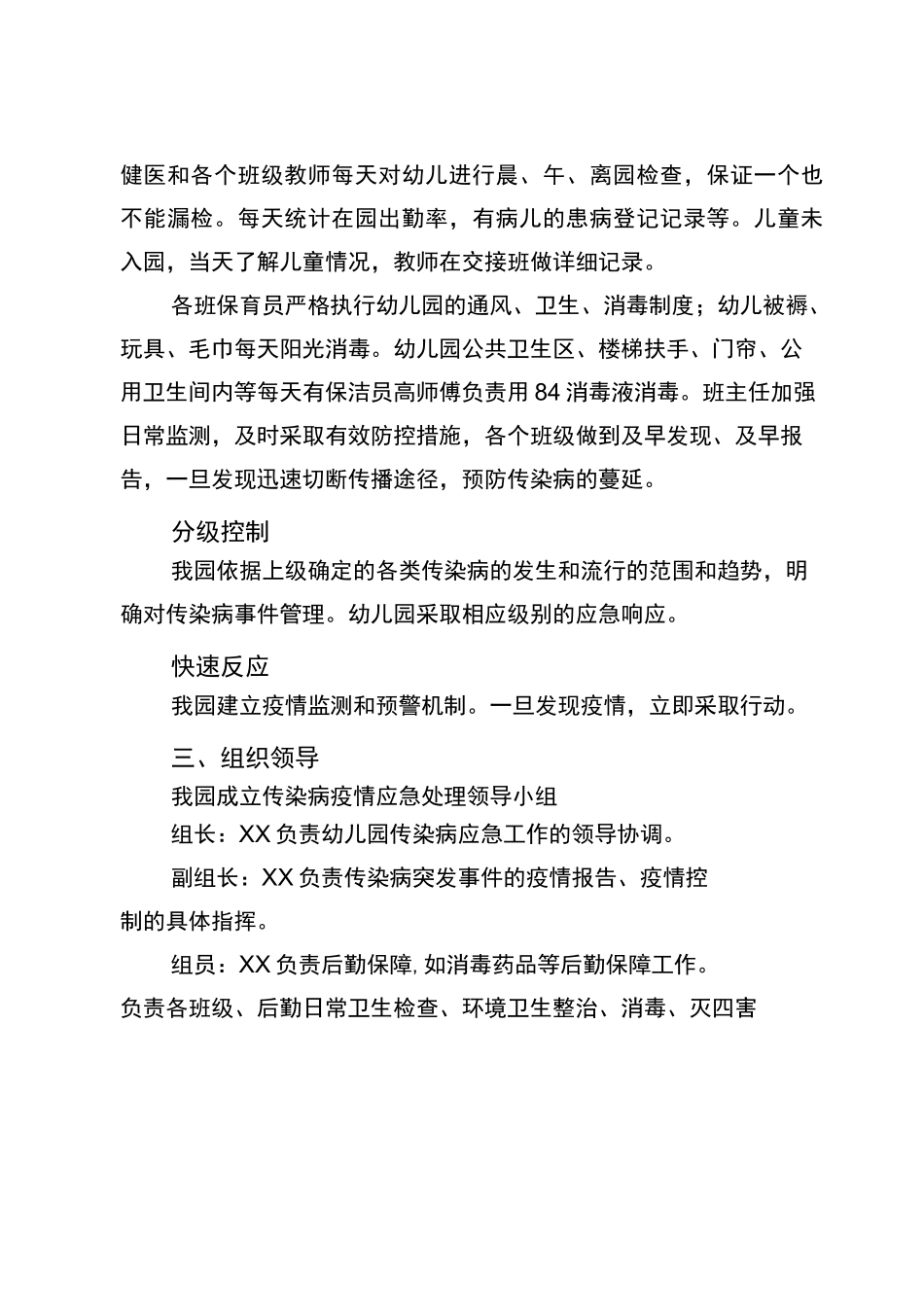 幼儿园传染病应急预案_第2页