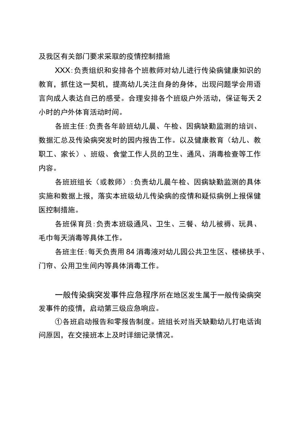 幼儿园传染病应急预案_第3页