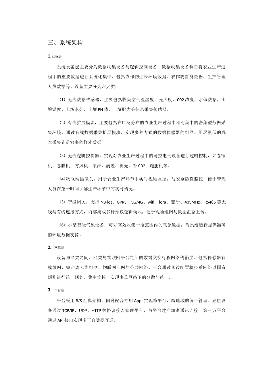 智慧农业物联网解决方案_第2页