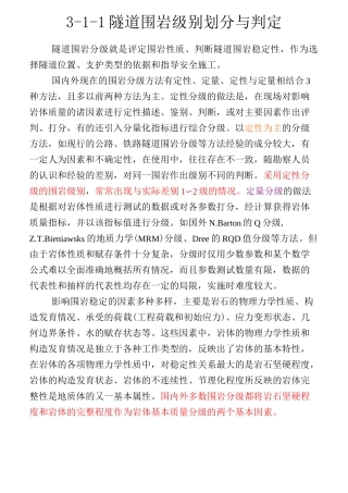 (整理)围岩等级划分
