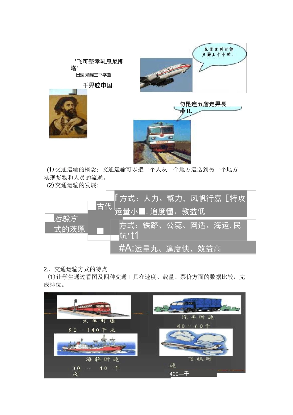 (完整版)《交通运输方式的选择》教学设计_第2页