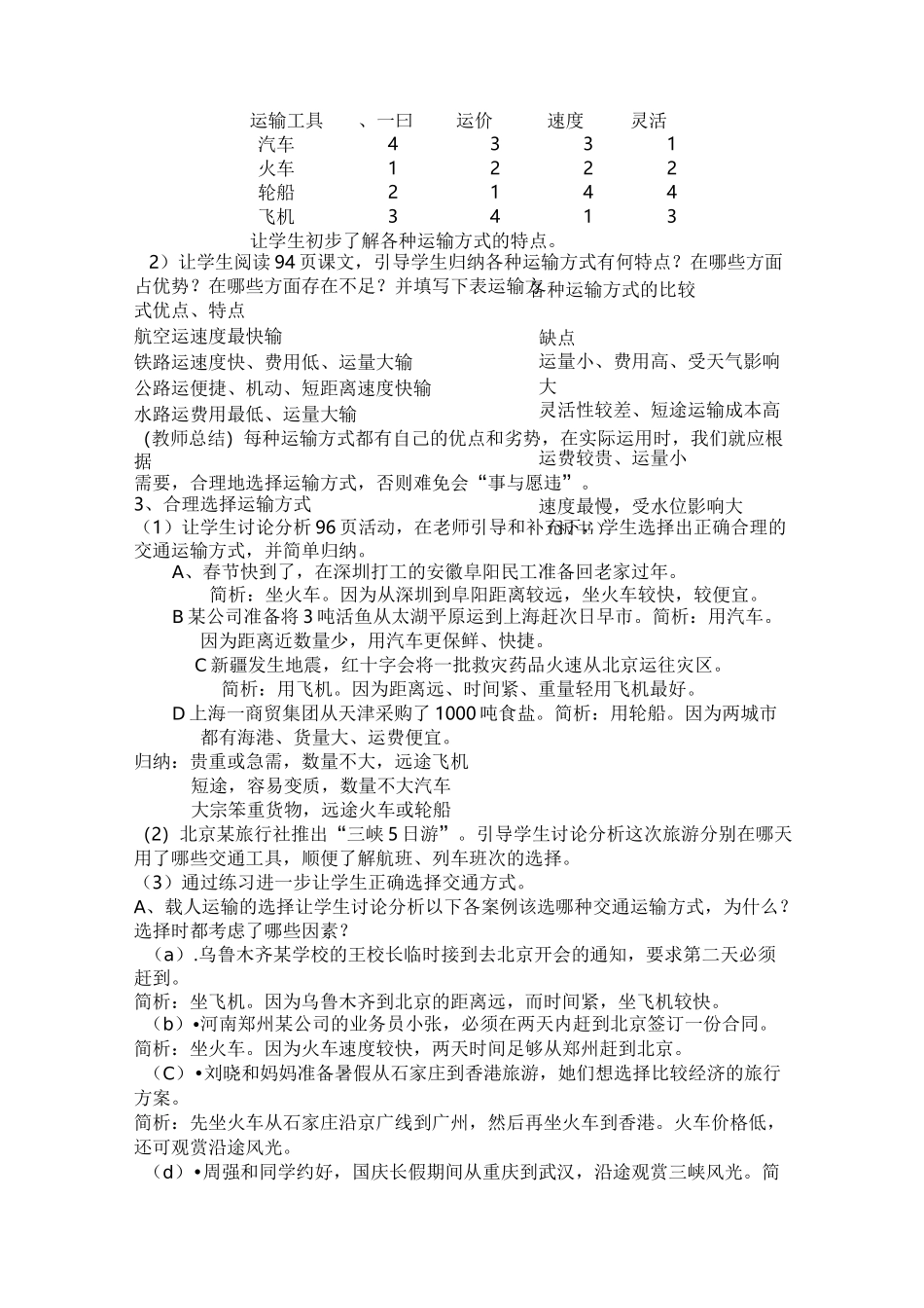 (完整版)《交通运输方式的选择》教学设计_第3页