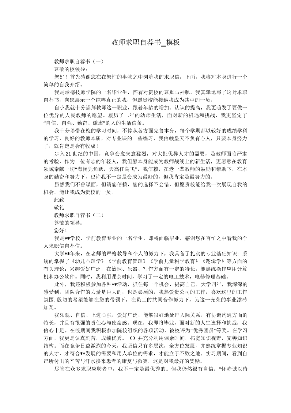 教师求职自荐书_模板_第1页