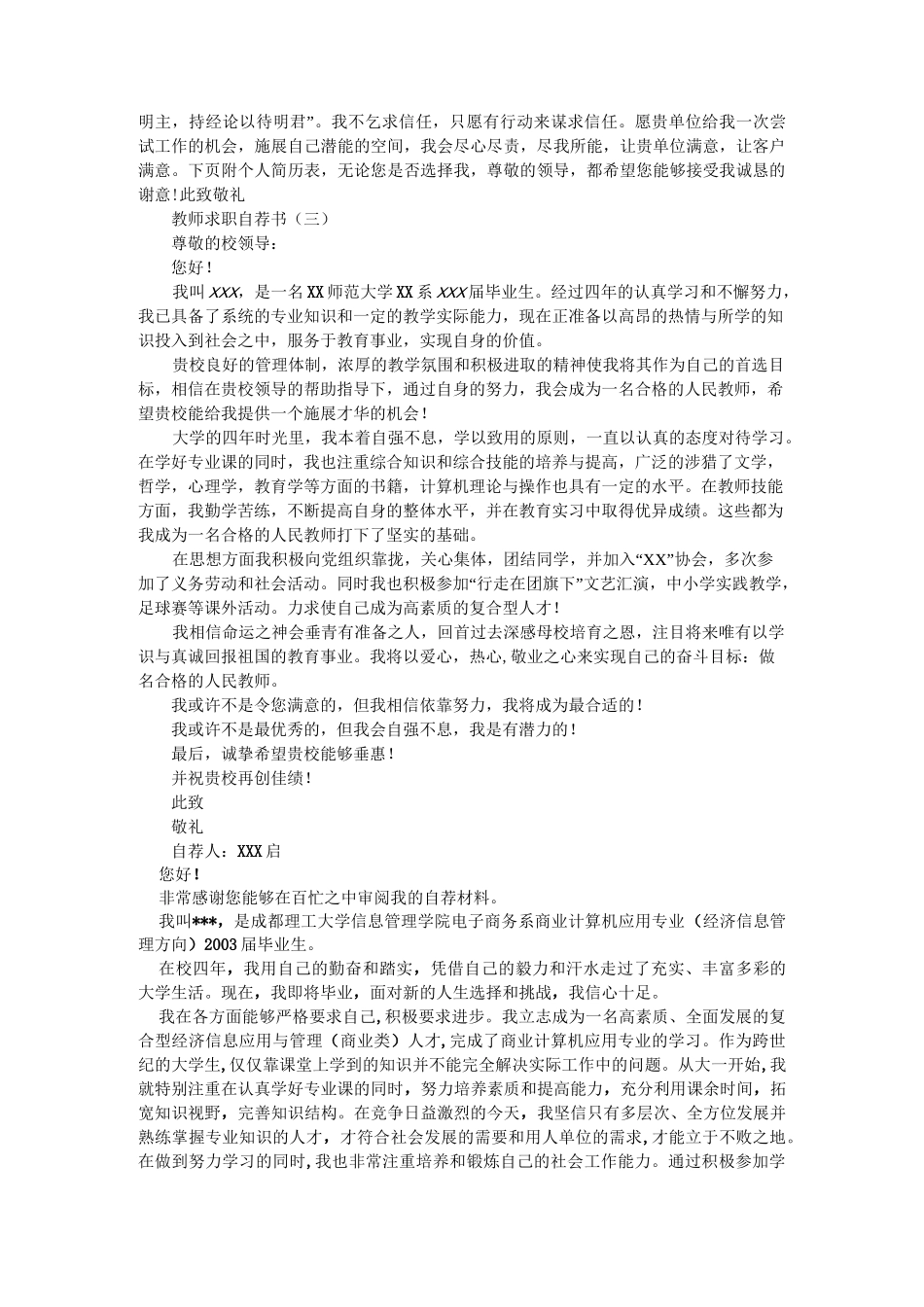 教师求职自荐书_模板_第2页