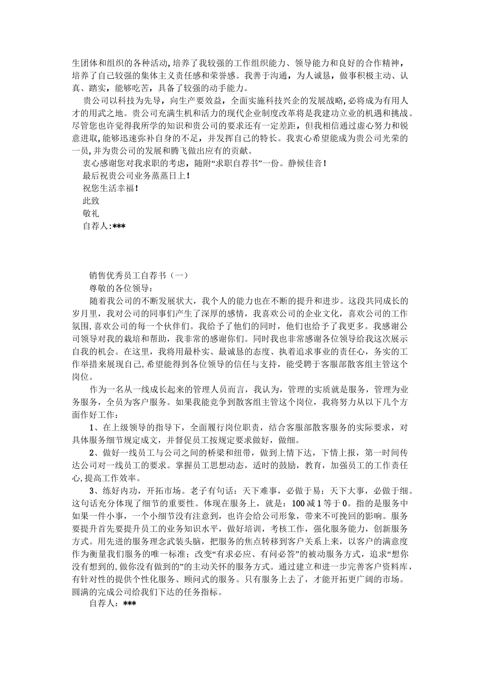 教师求职自荐书_模板_第3页