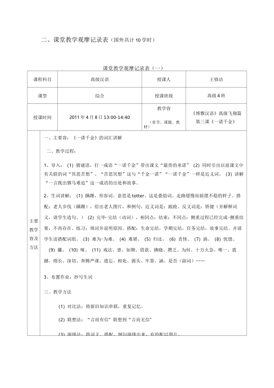 对外汉语听课记录簿_第1页