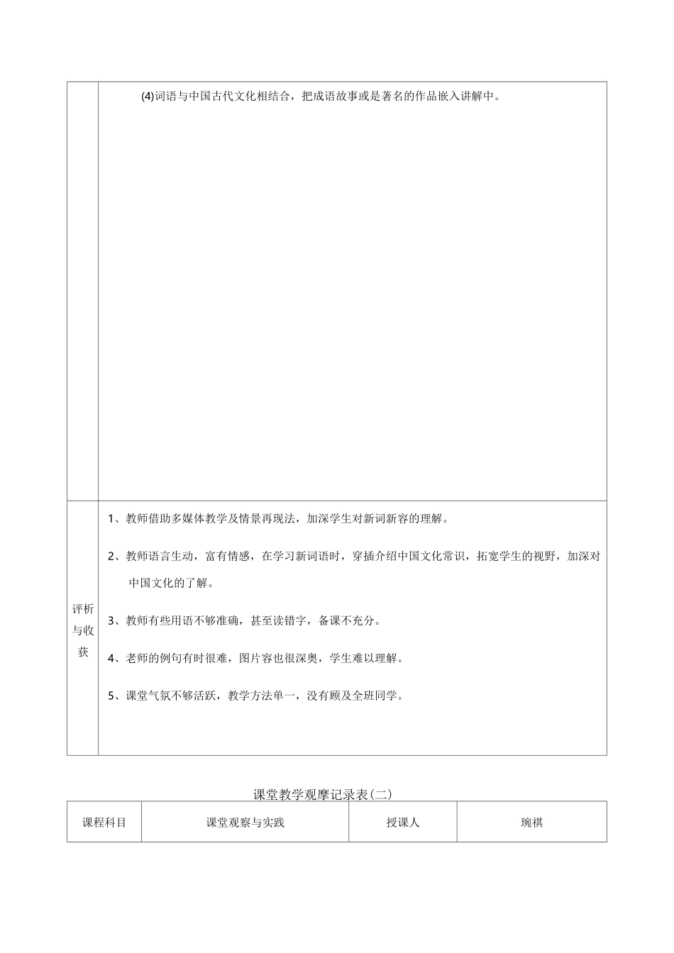 对外汉语听课记录簿_第2页
