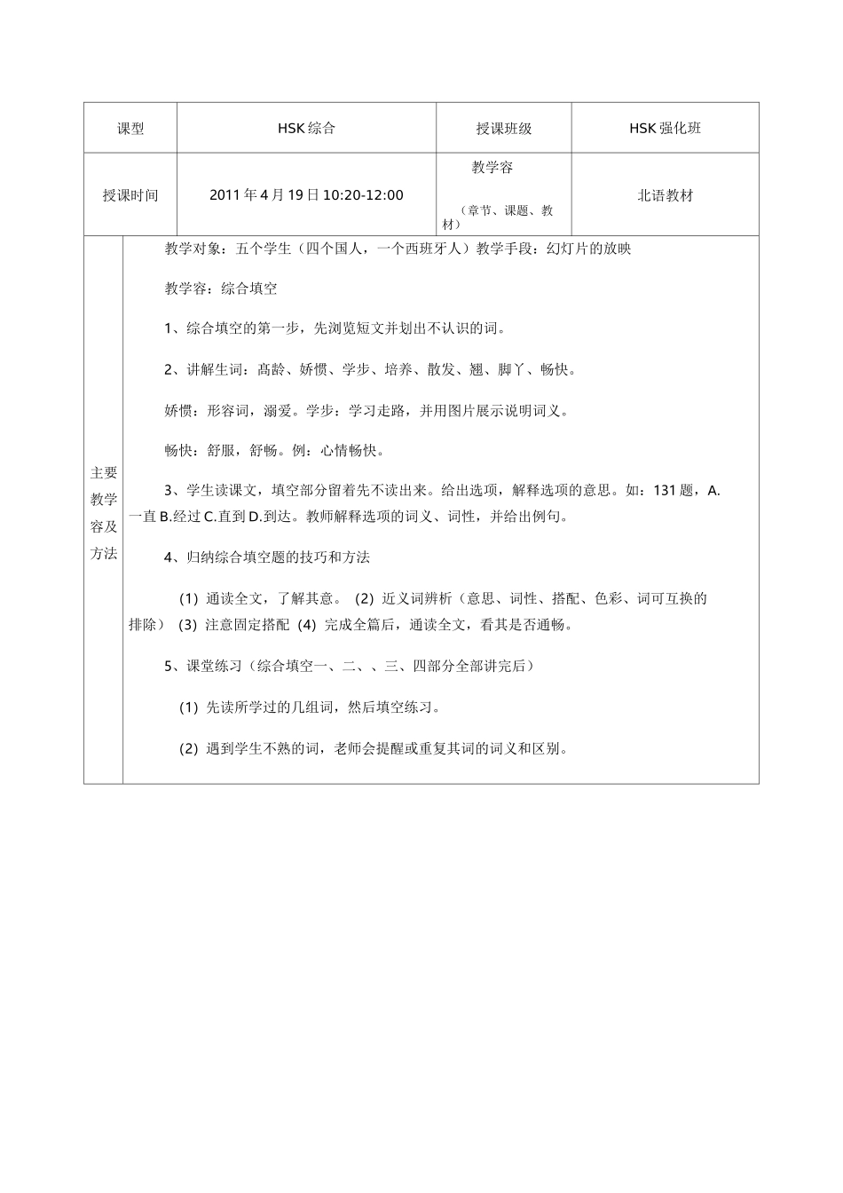 对外汉语听课记录簿_第3页