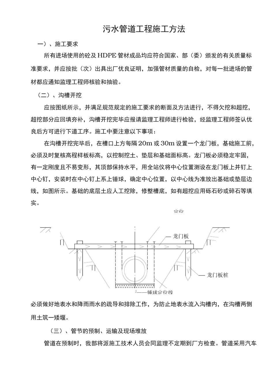 污水管道工程施工组织设计方案_第1页