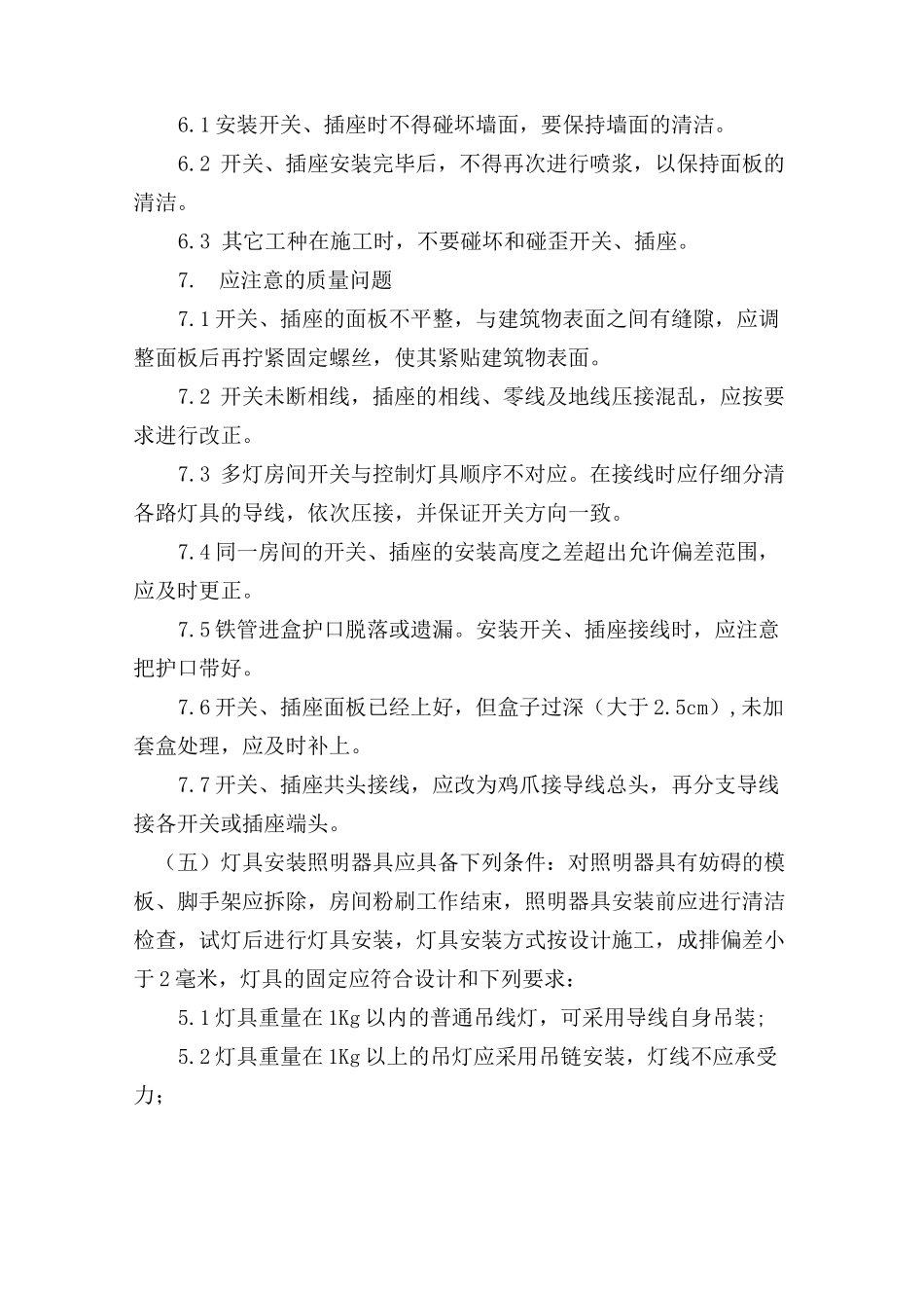 照明的开关、插座安装施工工艺_第3页