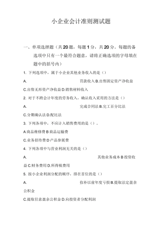 小企业会计准则考试试卷 答案
