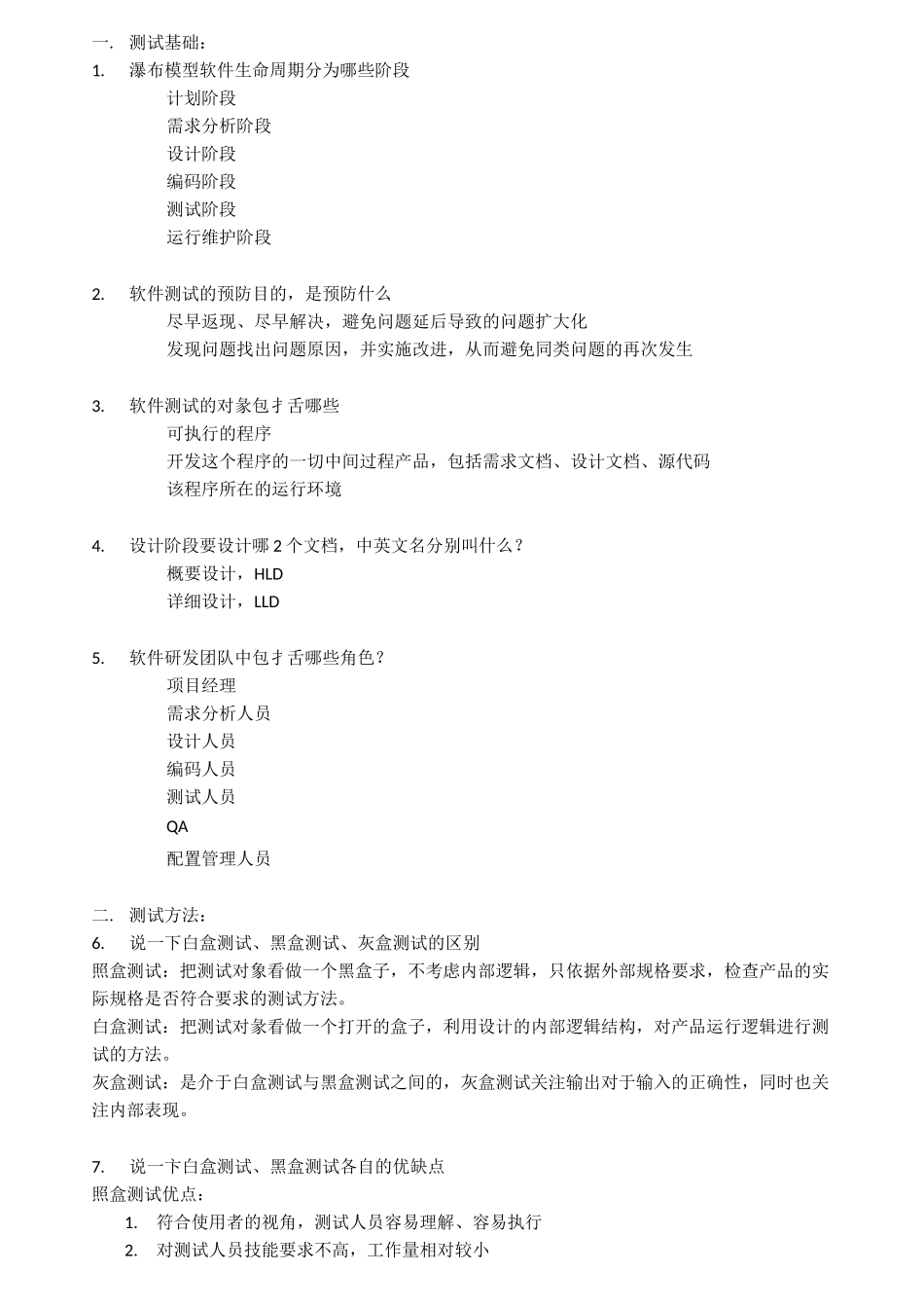 软件测试练习题_第1页