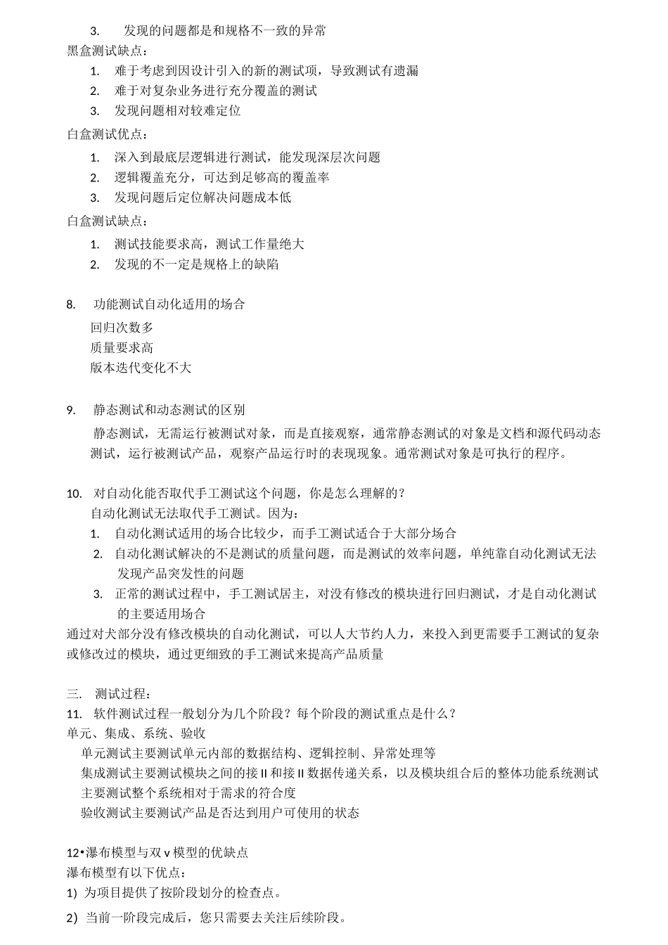 软件测试练习题_第2页