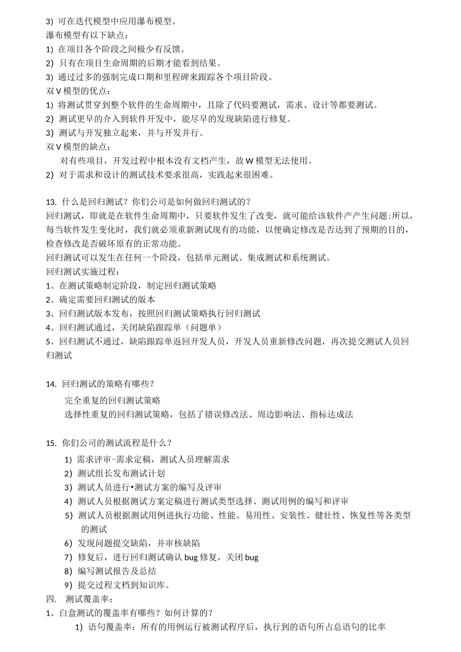 软件测试练习题_第3页