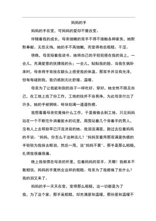 小学写事满分作文(共11篇)