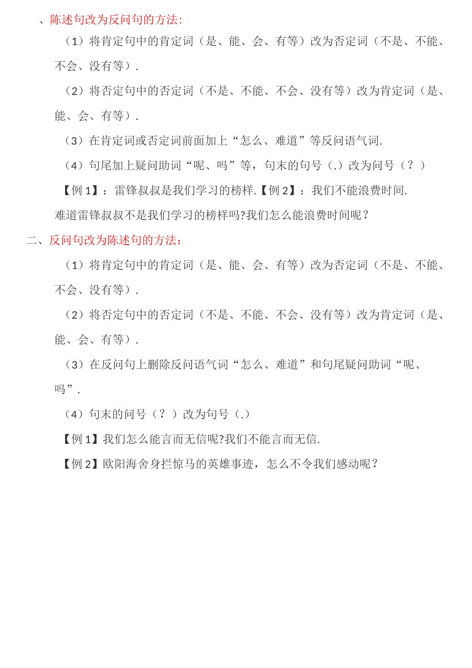 (完整版)反问句改陈述句及答案_第1页