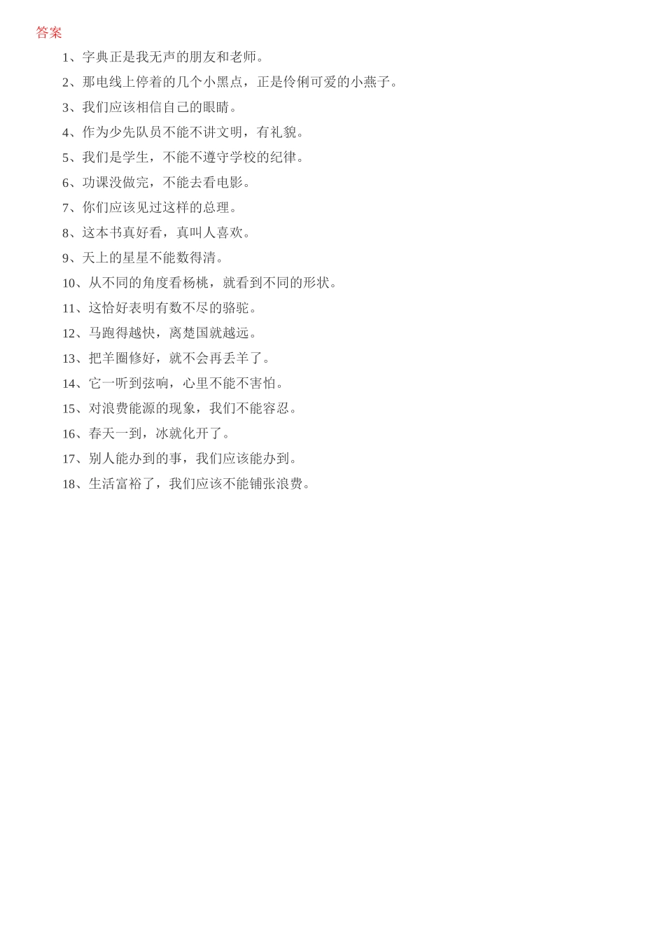 (完整版)反问句改陈述句及答案_第3页