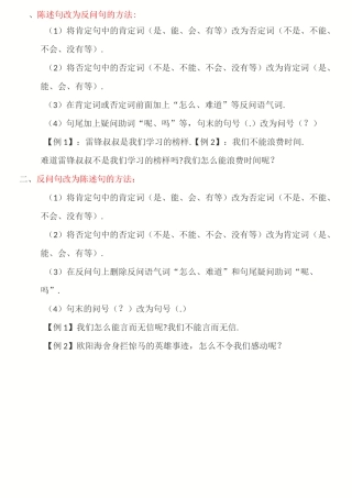 (完整版)反问句改陈述句及答案