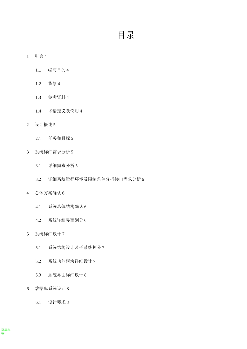 软件的设计方案模板_第2页