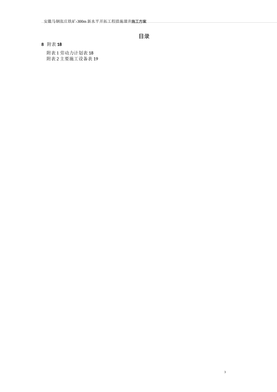 溜井施工方案5月24日_第2页