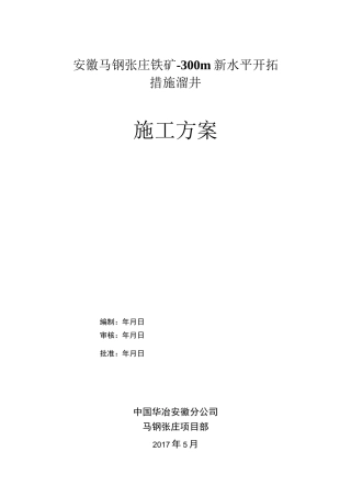 溜井施工方案5月24日