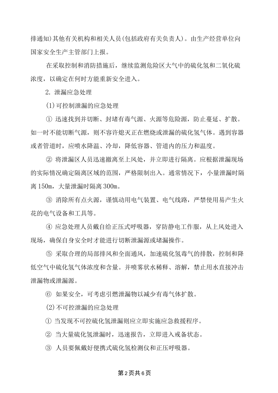 天然气中毒应急与处理_第2页