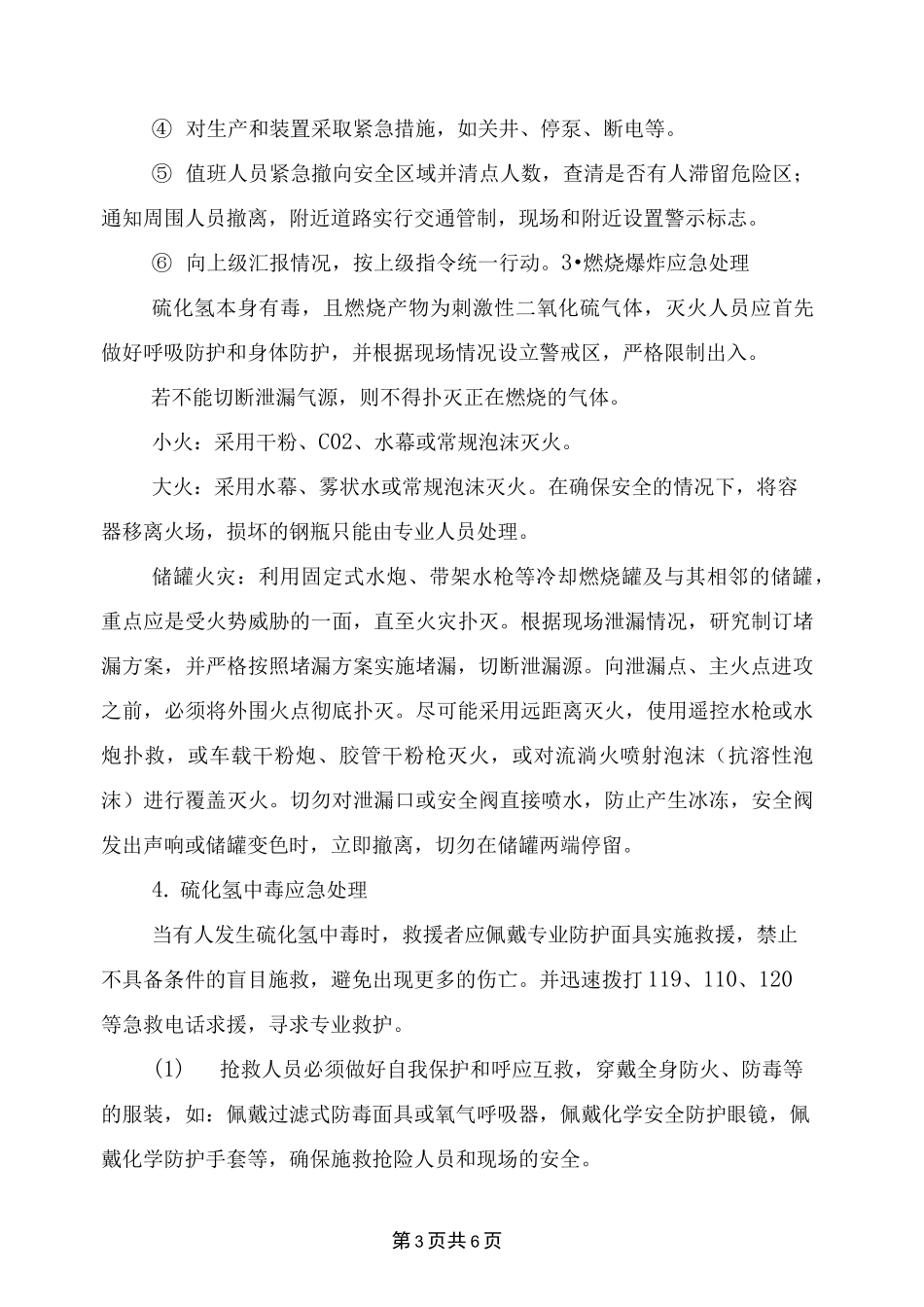 天然气中毒应急与处理_第3页