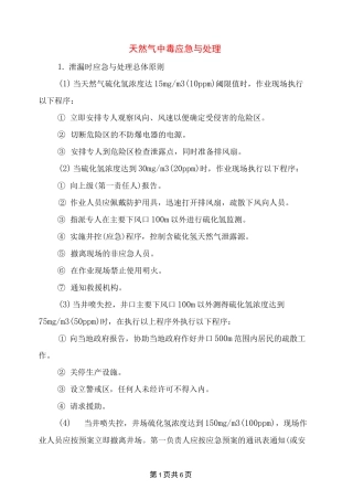 天然气中毒应急与处理