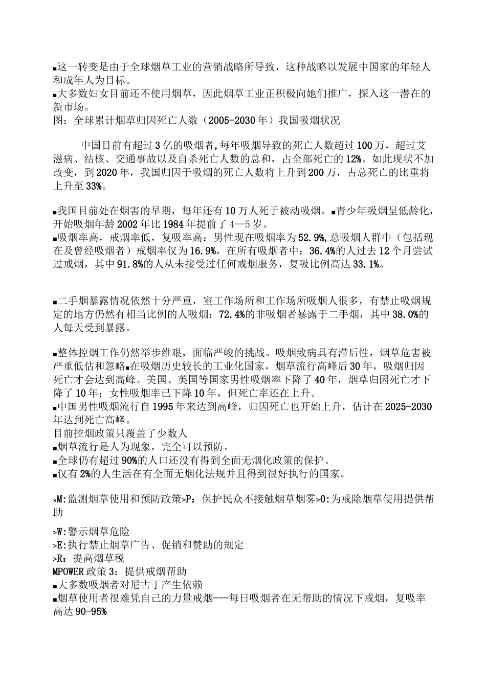 简短戒烟干预[1]资料全_第2页