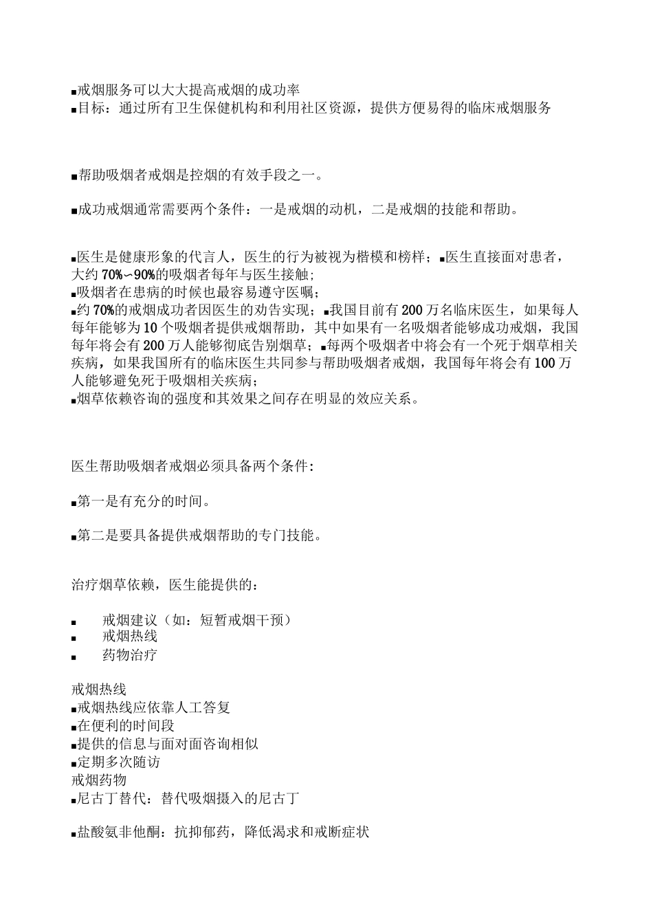 简短戒烟干预[1]资料全_第3页