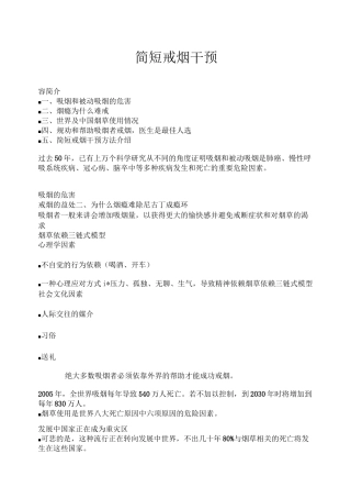 简短戒烟干预[1]资料全