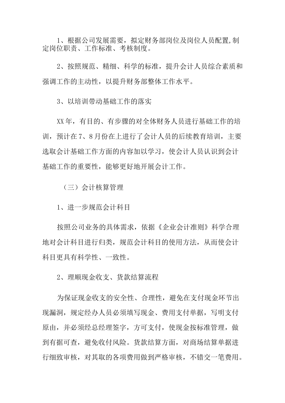 财务总监工作计划_第2页