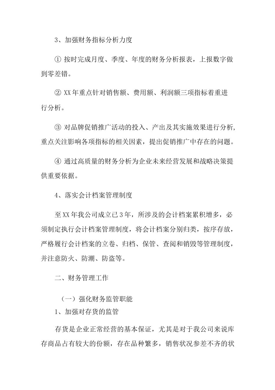 财务总监工作计划_第3页