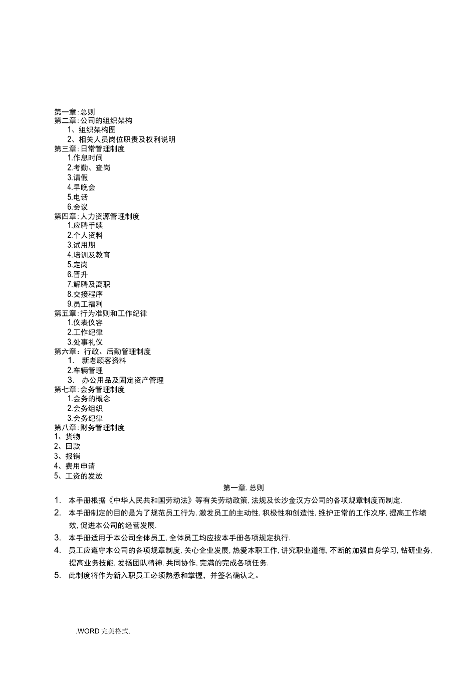 中小企业管理制度汇编(完整版)_第1页