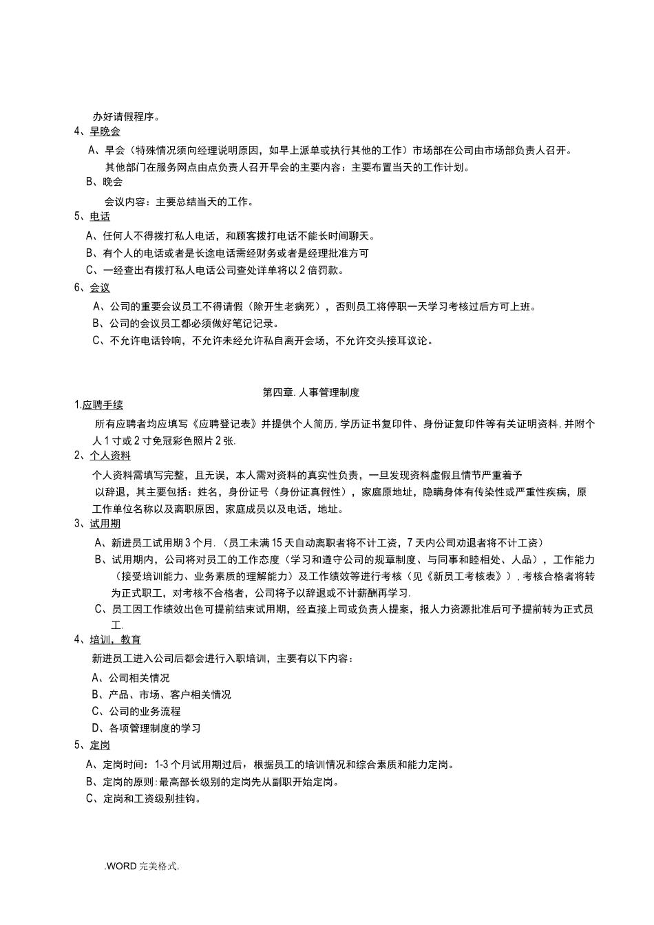 中小企业管理制度汇编(完整版)_第3页