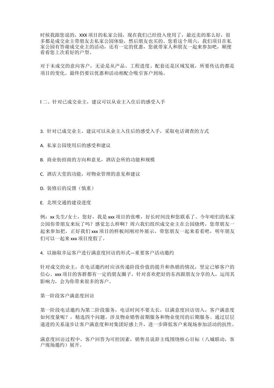 置业顾问电话邀约客户技巧。_第2页