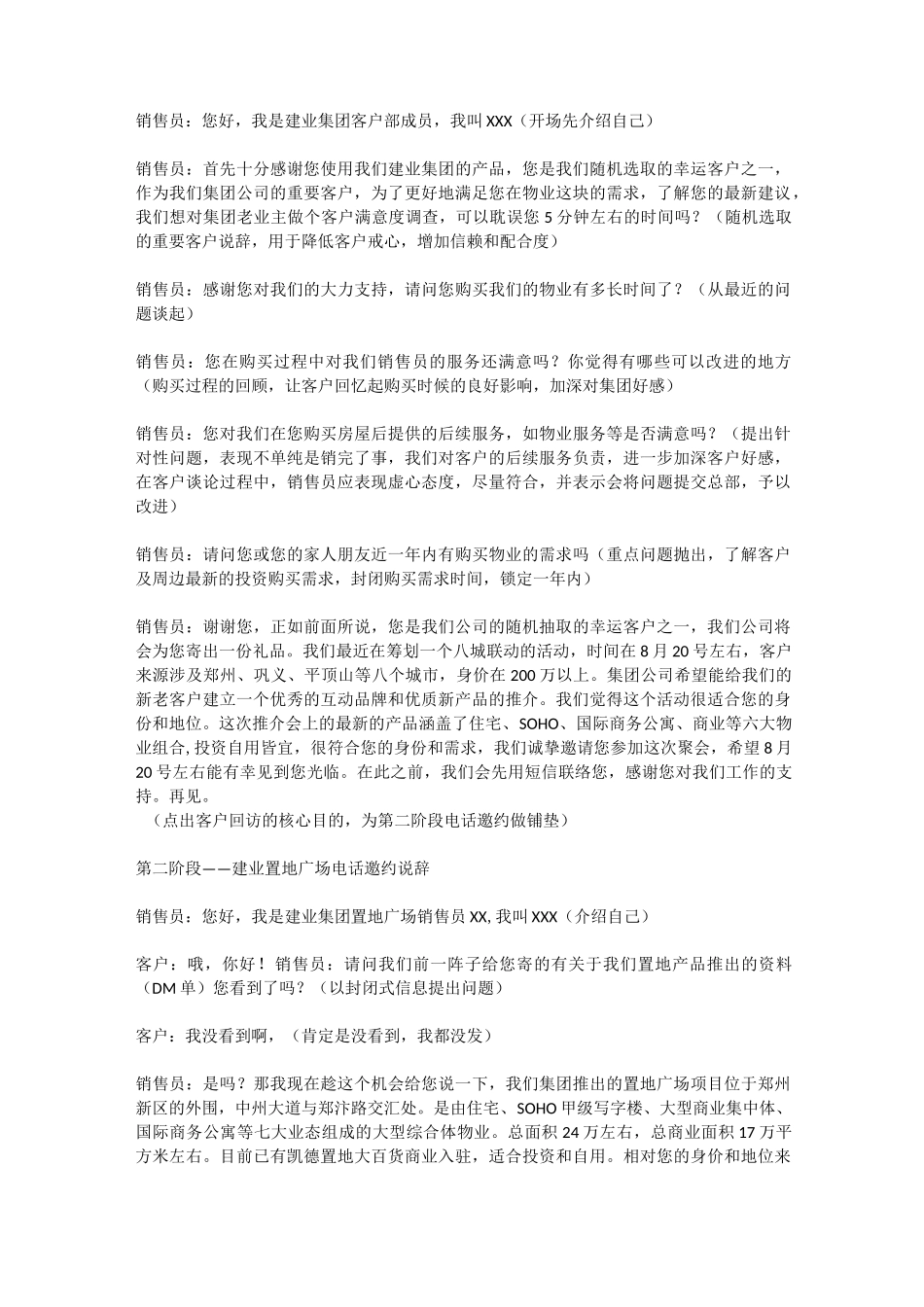 置业顾问电话邀约客户技巧。_第3页